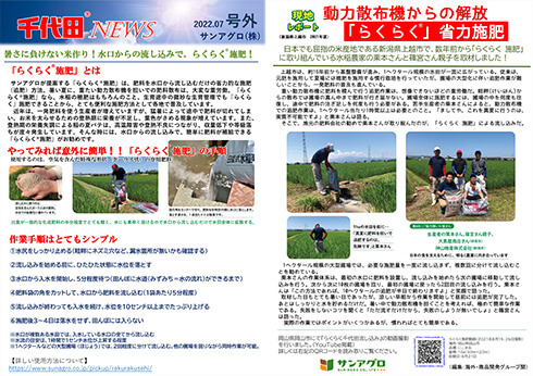 2022.7 号外 本社 新潟の水稲農家から現地レポート