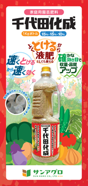 新登場！千代田化成1kgボトル