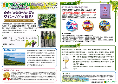 2026.8 Vol.72 北海道営業部 北海道余市町でぶどう栽培の匠に、土づくりの話を聞く。